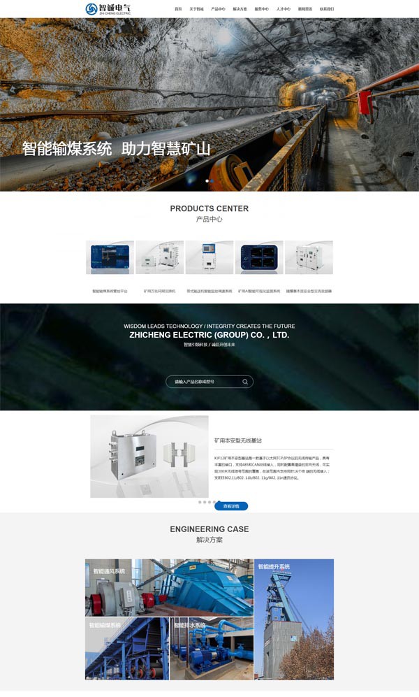 唐山智誠電氣（集團）有限公司