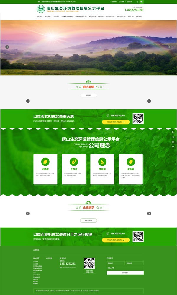 唐山正論環境科技有限公司