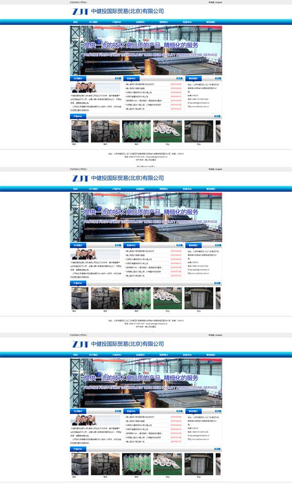 中健投國際貿(mào)易(北京)有限公司
