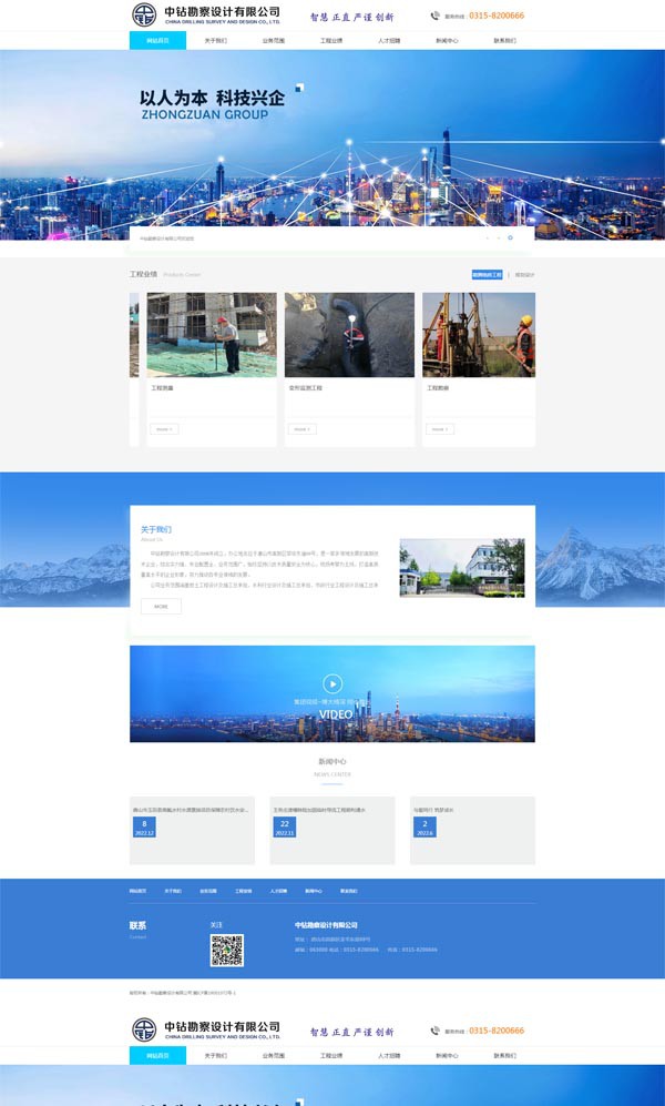 中鉆勘察設計有限公司